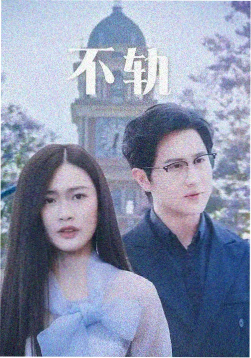 潜伏